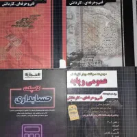 کتاب تست و نکته حسابداری