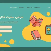 طراحی سایت کتابفروشی و لوازم التحریر به صورت تخصصی