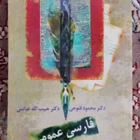 کتاب دانشگاهی و دبیرستان