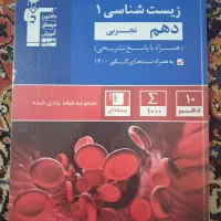 کتاب تست زیست شناسی دهم قلمچی