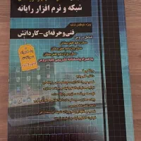 مجموعه سوالات چهارگزینهای شبکه و نرم افزار