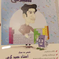 جزوه شیمی