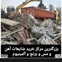 خریدضایعات آهن میلگردتیرآهن قوطی ((بالاترین قیمت))