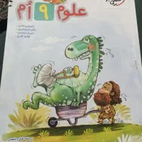 علوم نهم  خیلی سبز پیشتاز
