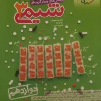 کتاب خیلی سبز شیمی ۳