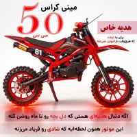 موتور 50 سی سی کودک و نوجوان MD ترمز دیسکی اتومات