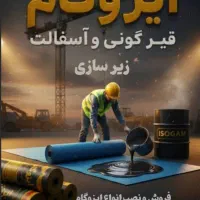 پیمانکاری آسفالت وایزگام.