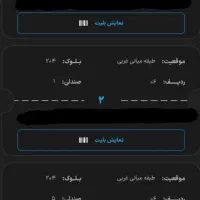 بلیط بازی فجر و استقلال فوری