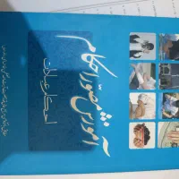 کتاب احکام مخصوص گزینش