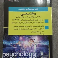 کنکور دکتری روانشناسی