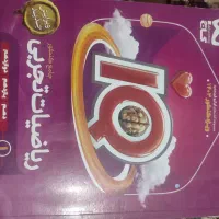 فروش کتاب های کمک درسی و تست رشته تجربی|کتاب و مجله آموزشی|اندیمشک, |دیوار