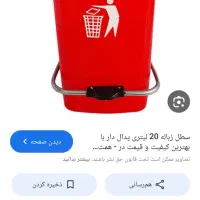 سطل پدالی خیلی بزرگ فقط ۶۵۰ تومن