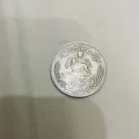 سکه ۲۰ ریالی شاهنشاهی 1977 F.A.O