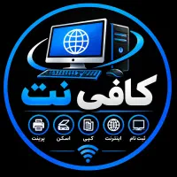 نیروی کافی نت
