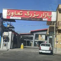 به نیروی خانم در فروشگاه تعاون نیازمندیم
