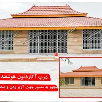حفاظ آهنی/درب آکاردونی/آکاردیونی/درب آکاردئونی|مصالح و تجهیزات ساختمان|اصفهان, بابوکان|دیوار