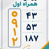 فروش سیم کارت دائمی همراه اول