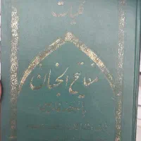 تعدادی کتاب مذهبی