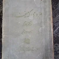کتاب قدیمی رمان و غیره....
