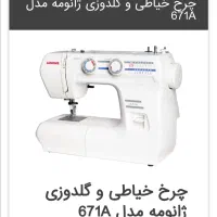 چرخ خیاطی و گلدوزی ژانومه