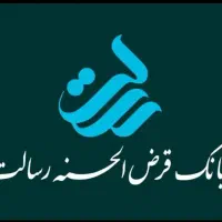 ضمانت وام رسالت