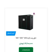 لوازم گلخانه اتاق کشت ایران گرولایت و کود ادونس