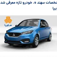 حواله سهند اس