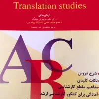 کتب رشته مترجمی زبان پیام نور