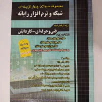 کتاب کنکور کامپیوتر کاملاً نو|کتاب و مجله آموزشی|کرمانشاه, |دیوار