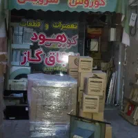 بزرگترین تعمیرگاه و قطعات اجاق گاز در استان البرز|عمده‌فروشی|کرج, اصفهانی‌ها|دیوار