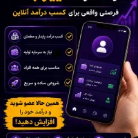 کسب درامد انلاین