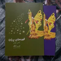 قصه های پریان
