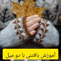 با.فتنی یاد بگیر