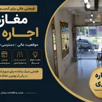 اجاره-مغازه-خیابان-جنگل-بر-خیابان