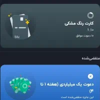 کد دعوت یا کد ورود بلو بانک