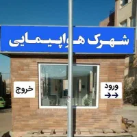 نگهبانی