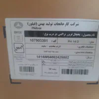 یو عدد یخچال نو