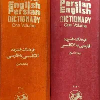 فرهنگ فشرده یکجلدی