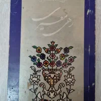 کتاب گزیده‌ی اشعار رهی معیری