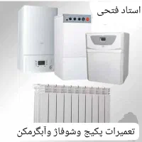 تعمیر آبگرمکن،پکیج،شوفاژ،لوله کشی سرد وگرم،جوشکاری