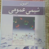 شیمی عمومی سیلبربرگ