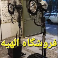 پخش تخصصی پنکه صنعتی مهپاش مه پاش ۶۵ ۷۵ الهیه|پنکه و تصفیه‌کنندهٔ هوا|تهران, الهیه|دیوار
