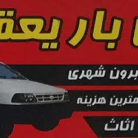 بار  فوری از آبادان تا اهواز با پراید وانت