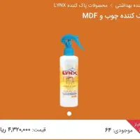 اسپری پاک کننده قوی