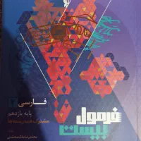 کتاب فرمول بیست فارسی ۲