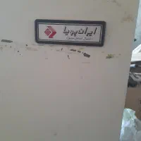 یخچال عتیفه