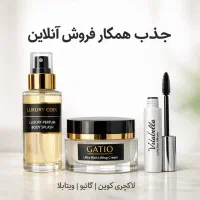 کار اینترنتی پردرآمد در حوزه محصولات آرایشی