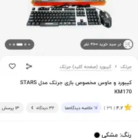 موس کیبورد گیمینگ