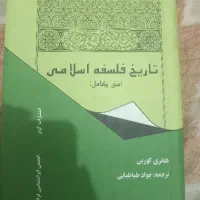کتاب تاریخ فلسفه اسلامی