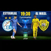 بلیط بازی استقلال الوصل